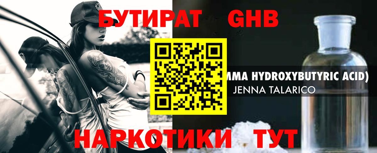 Бутират бутандиол Нурлат