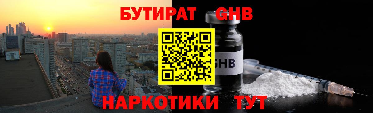 Бутират BDO  Вход с VPN  БУТИРАТ  Нурлат 