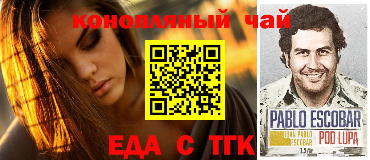 Еда ТГК марихуана  Вход с VPN  Нурлат 