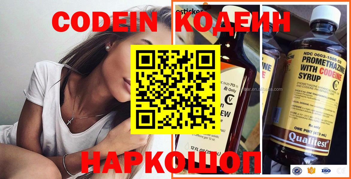 Нурлат  Codein Purple Drank  Вход с VPN 