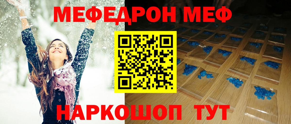 МЕФ кристаллы  Меф  МЯУ-МЯУ мука  Нурлат  Вход с VPN 