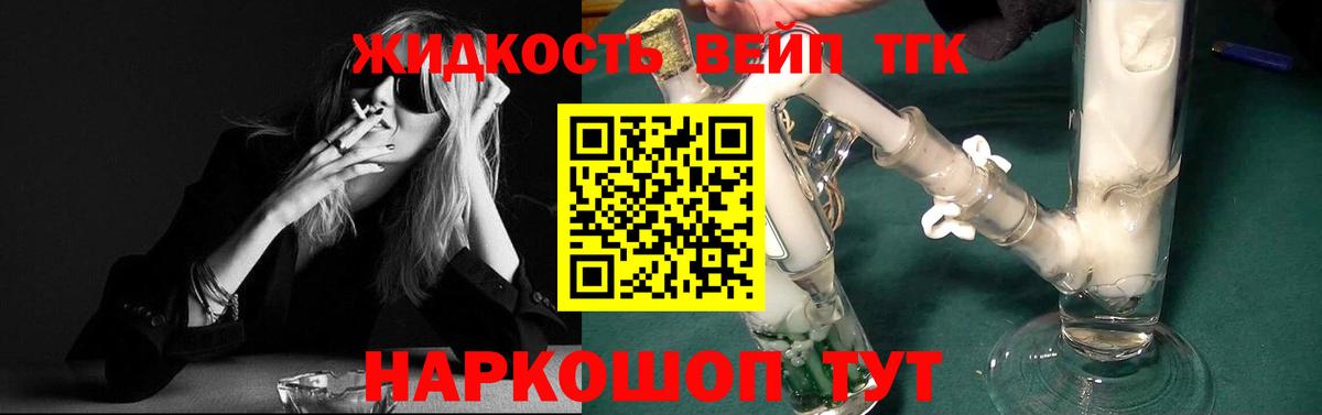 ТГК вейп  Вход с VPN  Нурлат  купить наркотики сайты  ТГК жижа 